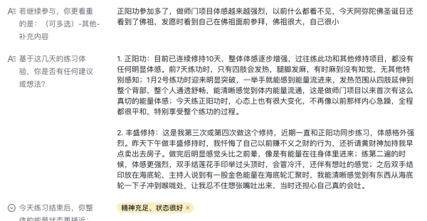 大灵能师关于正阳固本与丰盛心态修持的说明